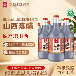 美锦 山西陈醋纯粮酿造凉拌醋壶装山西特产陈醋 4度山西陈醋800ml*3瓶