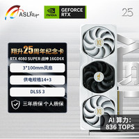 翔升 ASL GeForce RTX 4080 SUPER 战神 16GD6X 显卡 25周年纪念款