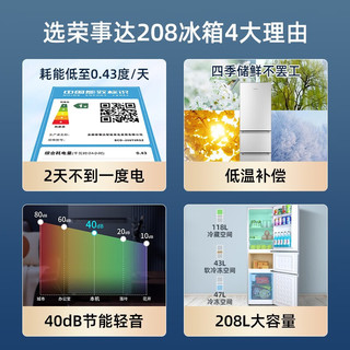 荣事达 215L 三门冰箱 钛深灰 一级能效