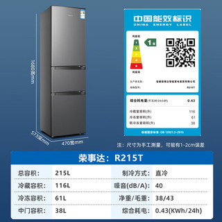 荣事达 215L 三门冰箱 钛深灰 一级能效