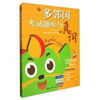 图书秒杀：《多邻国考试题库与真词》