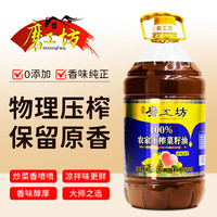 磨工坊 物理压榨 非转基因菜籽油 5L