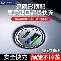 卡斐乐140W隐形车载手机充电器超级快充适用华为苹果15/16点烟器