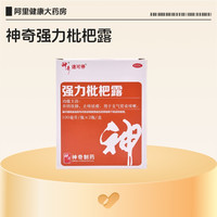 移动端、88VIP：神奇 2瓶)神奇强力枇杷露川贝膏止咳糖浆成人感冒咳嗽化痰药喉咙干痒