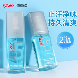 syNeo 德国syNeo水耐止汗露喷雾去腋下狐臭腋臭孕妇持久男女正品
