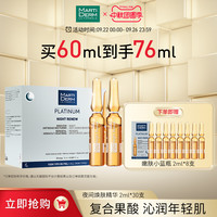 移动端：MARTIDERM 玛蒂德肤 夜间焕肤精华