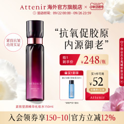 Attenir 艾天然 紧致化妆水紧致抗皱保湿精华弹力提拉滋润