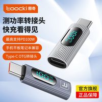 图奇100W数显转接头安卓TypeC口转接器快充otg通用华为苹果16小米