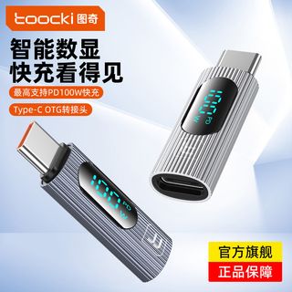 图奇100W数显转接头安卓TypeC口转接器快充otg通用华为苹果16小米