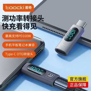 图奇100W数显转接头安卓TypeC口转接器快充otg通用华为苹果16小米