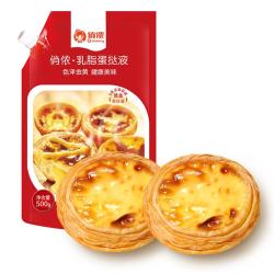 俏侬 葡式黄油蛋挞组合1.1kg 黄油挞皮30只+乳脂挞液500g 