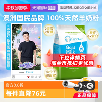 CapriLac 佳倍营 A2纯山羊奶粉 1kg 袋装