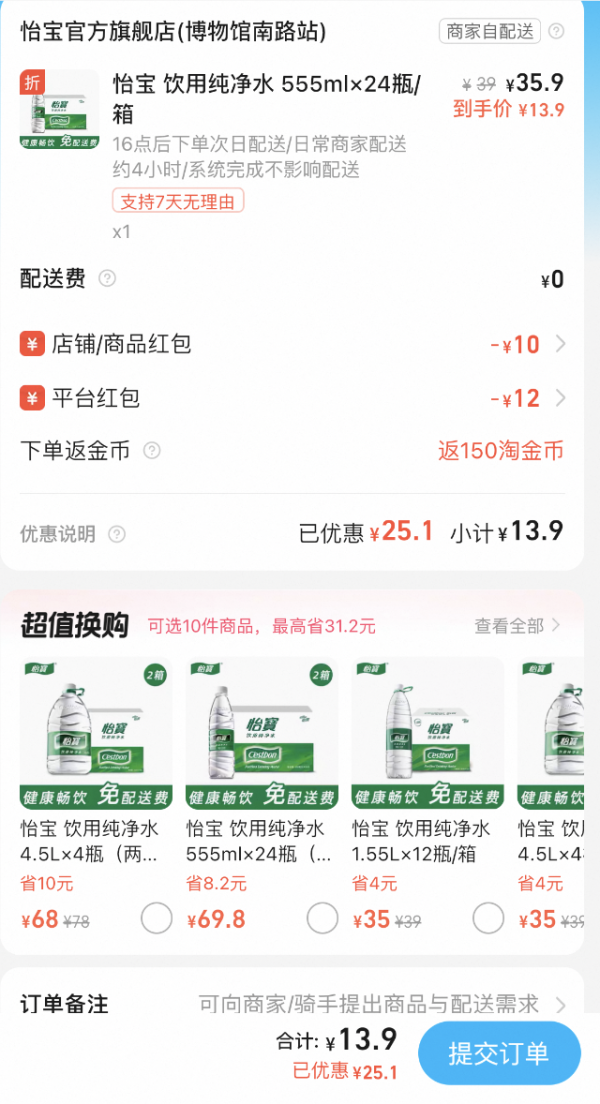 C'estbon 怡宝 饮用纯净水 555mlx24瓶/箱