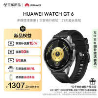 国家补贴、限地区：华为 HUAWEI WATCH GT 6 智能手表 46mm 雅丹黑 氟橡胶表带