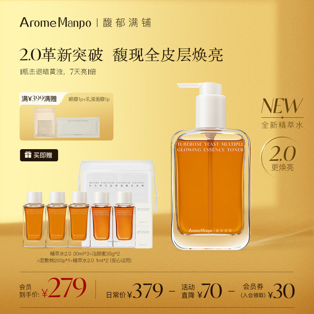 AromeManpo 晚香玉光感精粹水200ml 赠:同款水94ml+洁颜蜜70g+湿敷棉200片