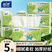 蓝漂（Lam pure）大包抽纸家用餐巾纸整箱大尺寸面巾纸卫生厕纸批发原木纸抽