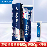 云南白药 双效抗敏 牙膏