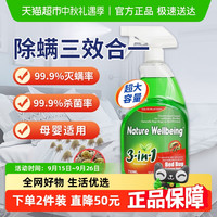 Nature Wellbeing 除螨喷雾 床垫杀螨神器 750ml