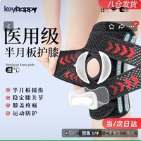 KEYHAPPY 医用护膝半月板损伤夏天用关节膝盖疼滑膜炎登山运动防护具男女