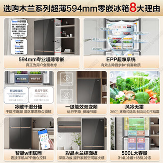 海尔 LTD-529WB1U1 零嵌入式四开门十字对开门冰箱 木兰棕 500L
