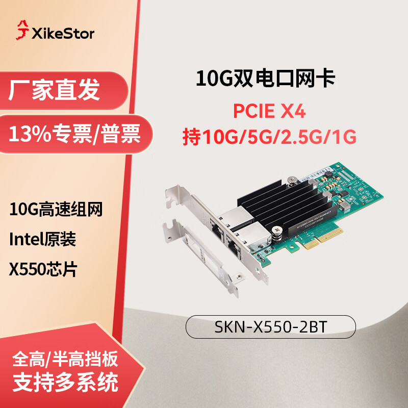  XikeStor/兮克 万兆双电口 万兆网卡