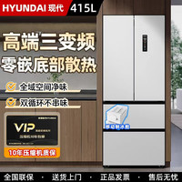 HYUNDAI 现代影音 超薄零嵌法式四开门冰箱 415L 风冷无霜一级能效三变频
