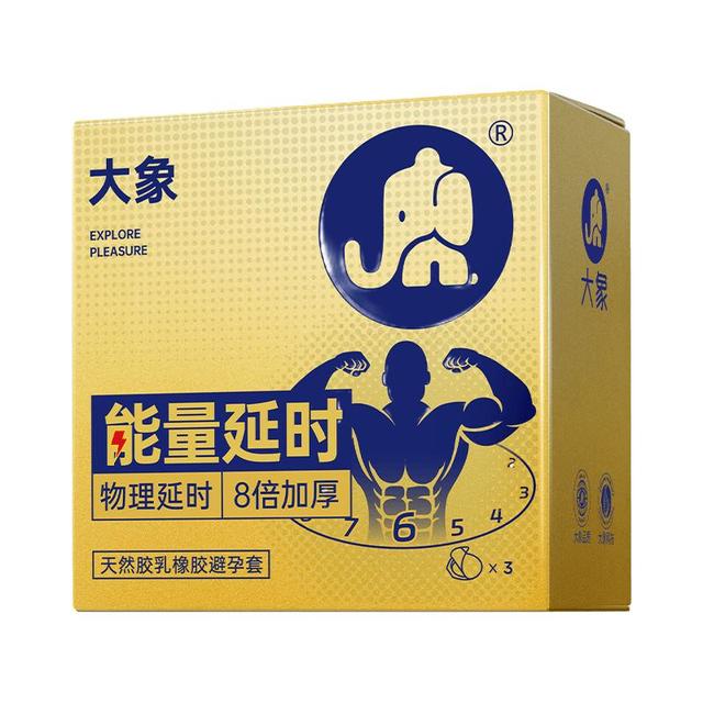 大象 能量延时 安全套 3只装