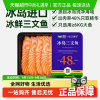 【臻选】女王与鲜生冰岛三文鱼刺身新鲜进口中段鱼腩即食冰鲜鱼生