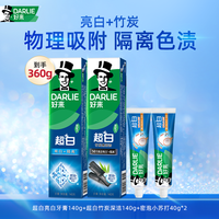 DARLIE/好来 亮白防蛀 成人牙膏 【尝鲜!超白+竹炭】共360g