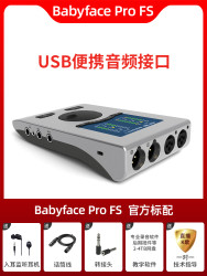 RME Babyface Pro FS 声卡（官方标配+一对一精调）
