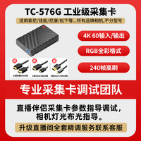 移动端：天创恒达 TC-UB576G 4K采集卡 HDMI高清视频录制