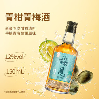 【梅见】梅见时光梅酒青梅酒梅子酒山楂杨梅低度微醺果酒