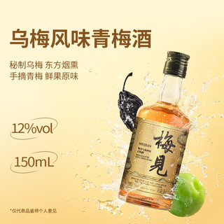【梅见】梅见时光梅酒青梅酒梅子酒山楂杨梅低度微醺果酒