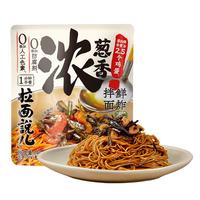 拉面说 速食方便面 葱油开洋拌面 非油炸健康早餐夜宵 140g/袋