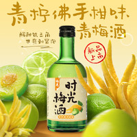 梅见 时光梅酒 330ml 青梅酒