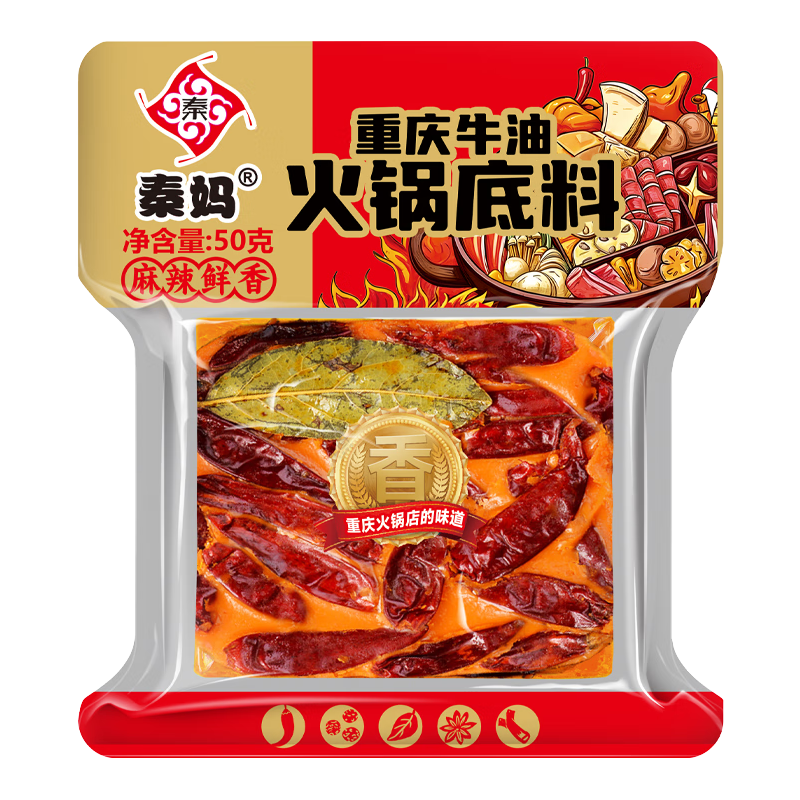 秦妈小块火锅底料50g*10袋微辣重庆牛油麻辣烫冒菜香锅干锅调料
