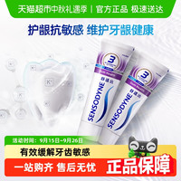 SENSODYNE舒适达抗敏感牙膏成人含氟护龈去牙渍防蛀脱敏减少牙菌斑