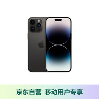 Apple iPhone 14 Pro (A2892) 128GB 深空黑色 支持移动联通电信5G 双卡双待手机苹果合约机【移动用户专享】