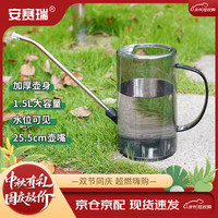 安赛瑞 喷壶 浇水水壶长嘴 洒水浇花壶盆栽带刻度  灰色 1.5L 5J00422