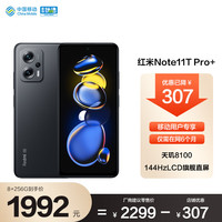 小米 Xiaomi(MI)Redmi Note11T Pro+ 天玑8100 120W快充 5G智能手机 8GB+256GB 子夜黑 小米 Xiaomi合约机 移动用户专享