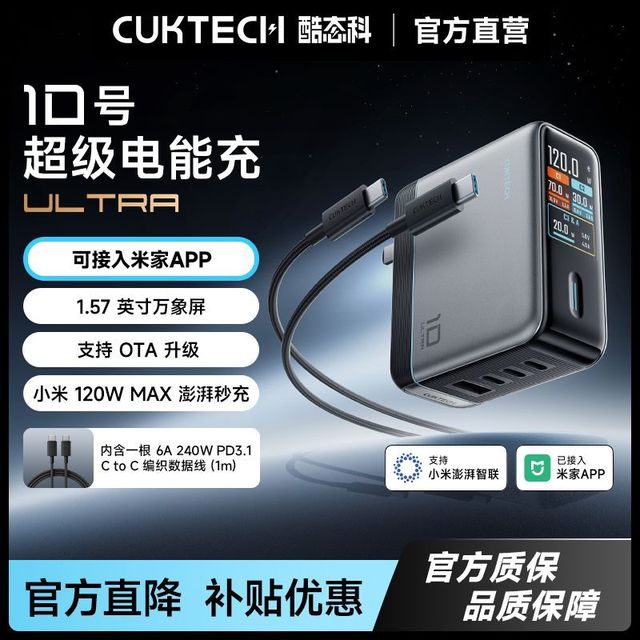 酷态科 10号Ultra手机充电器120W氮化镓四口超级快充适用小米17
