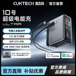 酷态科 10号Ultra手机充电器120W氮化镓四口超级快充适用小米17