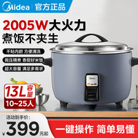 美的 FG1301大容量 13升商用电饭锅 饭店餐厅专用 可煮25人饭