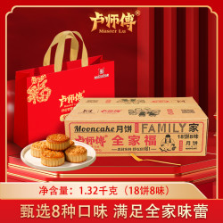 卢师傅 中秋月饼礼盒花生黑芝麻喜乐锦礼多口味