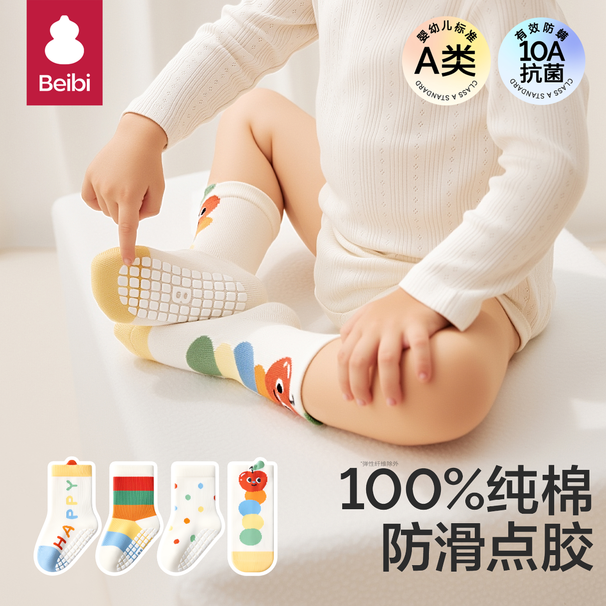 贝比宝宝地板袜春秋季纯棉室内隔凉防滑婴儿学步短袜儿童袜子4-6岁 4-6岁 （适合脚长16-18cm）