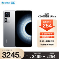小米 Xiaomi MI Redmi K50 至尊版 Ultra 骁龙8+处理器 12GB+512GB 银迹 5G智能手机 小米 Xiaomi合约机 移动用户专享