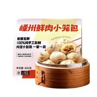 即食家 嵊州鲜肉小笼包800g 内含4小袋 共32个 老面手工鲜肉包子