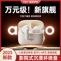  aigo/爱国者 降噪 蓝牙耳机