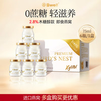 Bwell 泰国无糖木糖醇即食燕窝 75ml*6瓶