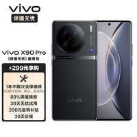 vivo X90 Pro 蔡司一英寸主摄 原黑 12GB+256GB 手机